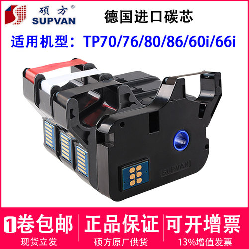 硕方线号机tp-60i/66i色带TP-R100B硕tTP70/76黑色色带方p-r1002b