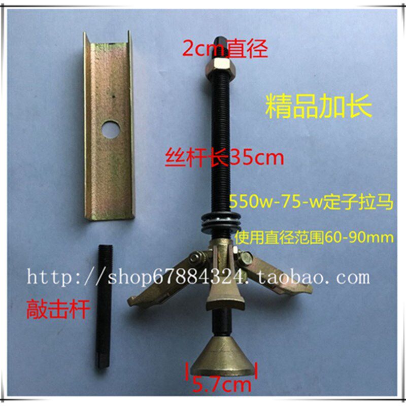 潜水W定子拉具泵潜水泵定子铁芯拉马 定子拉马器 550 -750W
