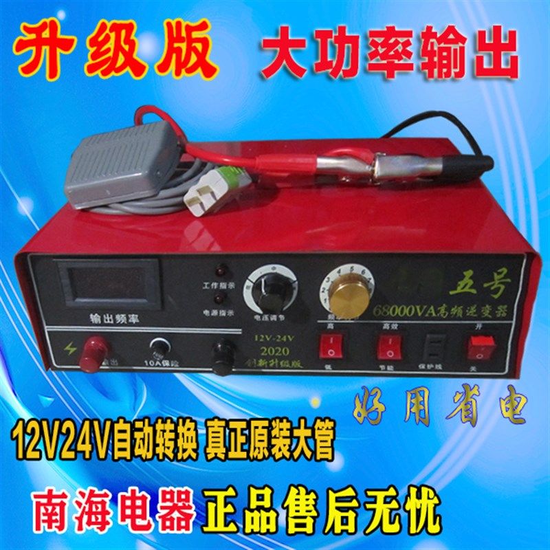 2022款南海五号电器新款出品4号机头工具高频率机电12v25v通用型