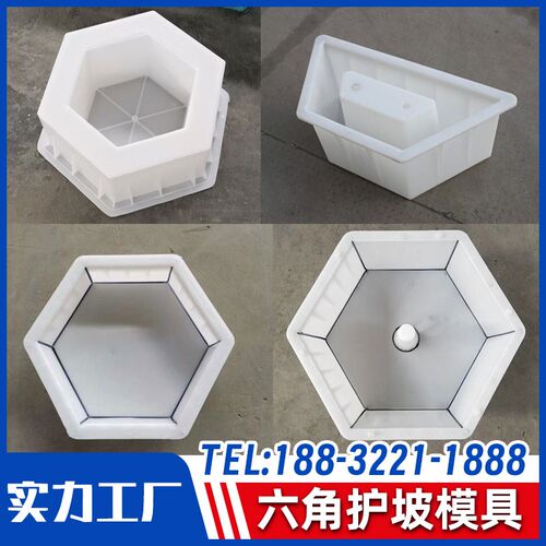 泥构形预制块模具六棱块生态砖护坡空心植草砖磨具水六六角块边件