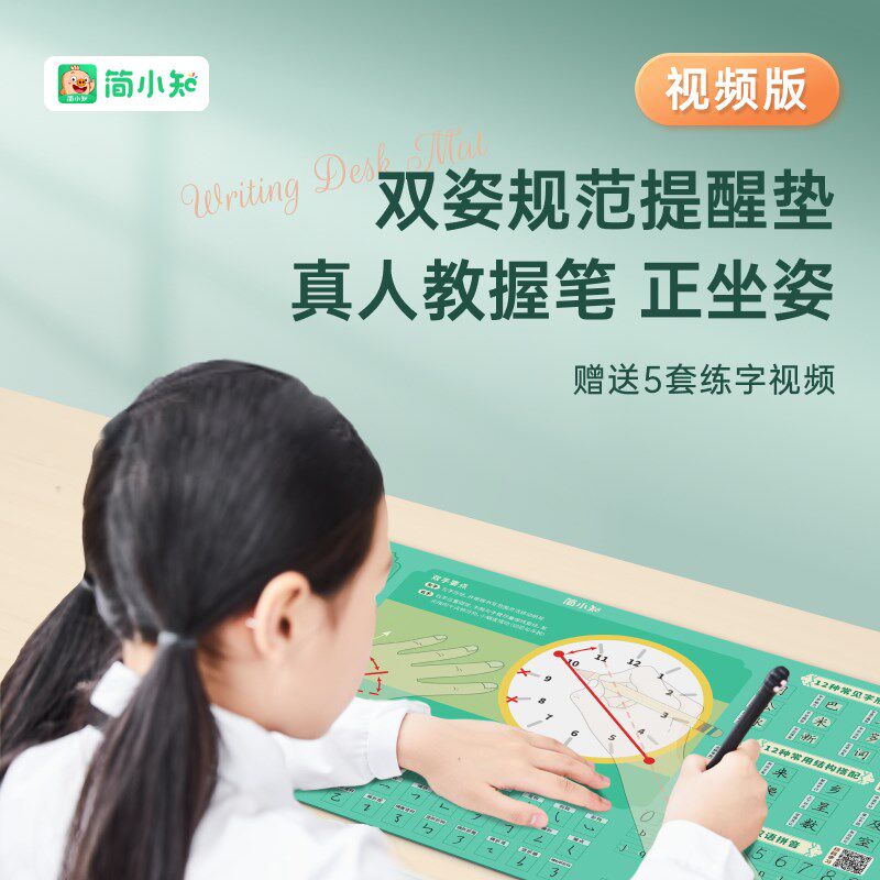 人小知正姿写字垫书带5天【法训练真简指导课】中小学控握笔学习