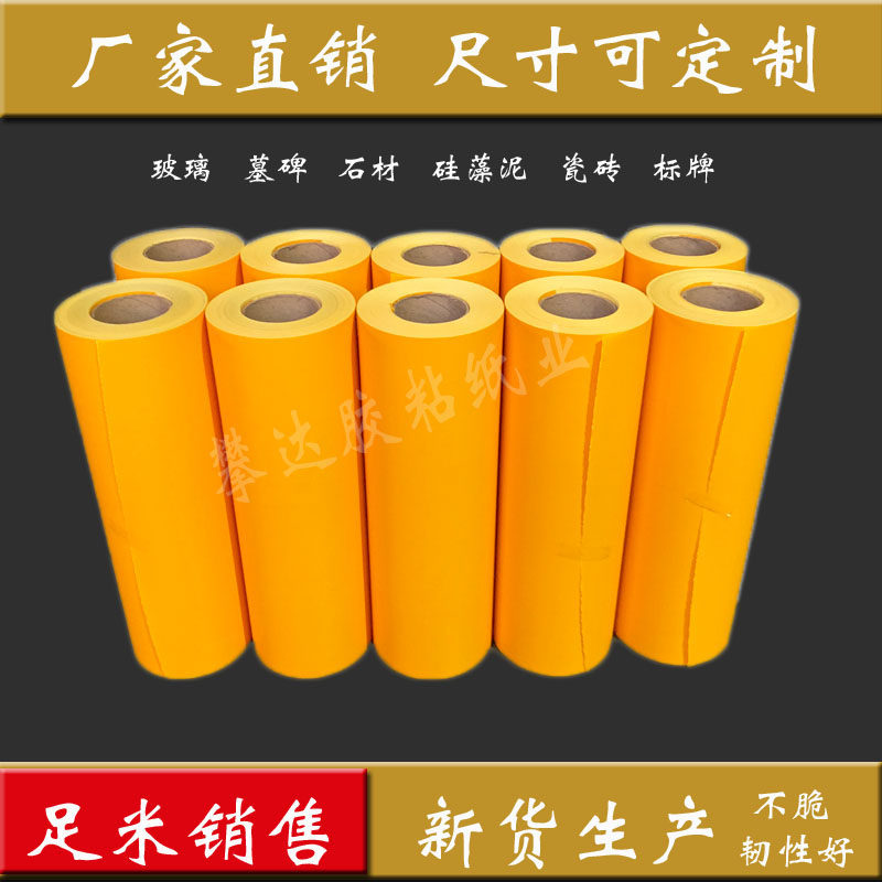 玻璃喷用雕刻石碑喷砂喷楼腐蚀石材漆梯自粘石材大理石专砂保护膜