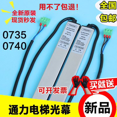 巨人通力电梯光幕Y2NGDIE/FCU0735/074I/TX牛津RX KM897094原厂