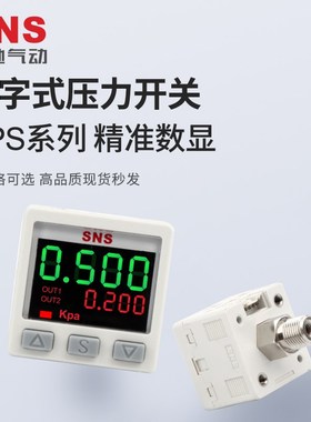 sns神驰p030a-01-c压数字式力l开关智能控制数显真空压力表isezse