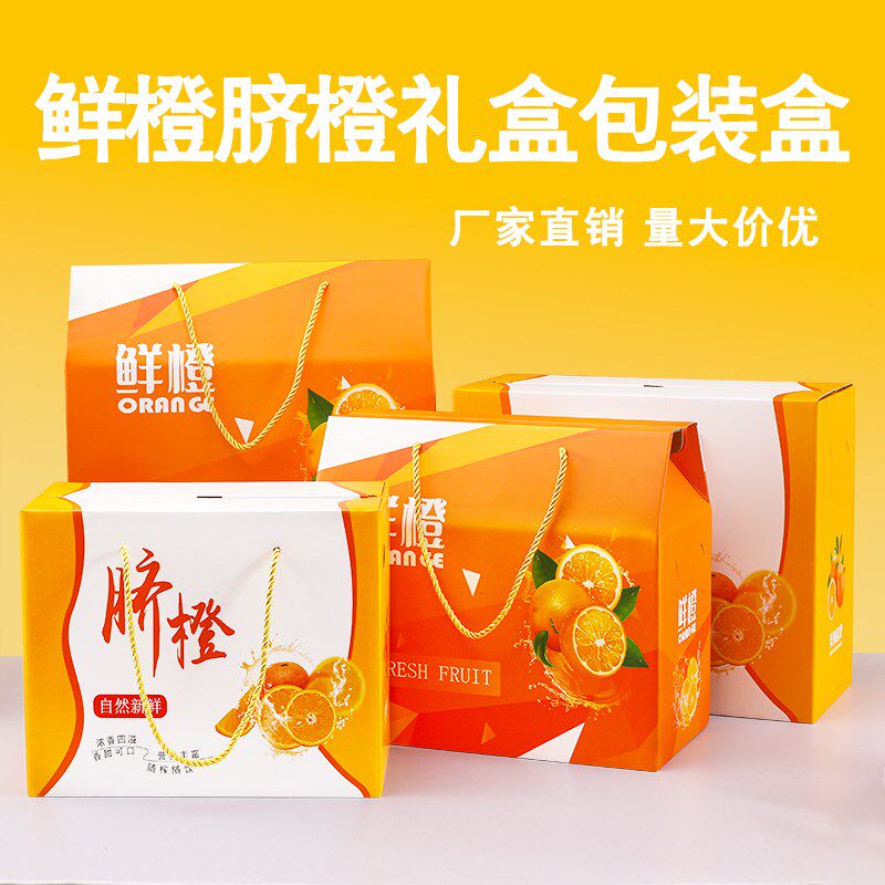 橙子礼橙包盒盒空盒赣南脐橙果冻橙沃柑粑粑柑血装礼品箱纸箱定制