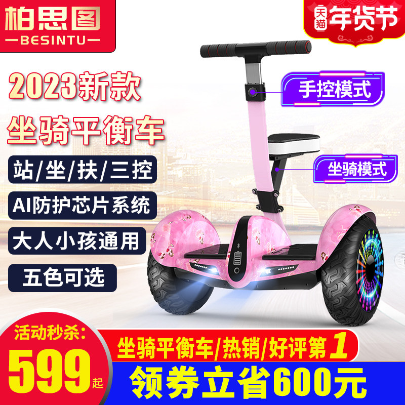 柏思平智能坐骑平0车儿童6一12双轮成年2衡23新款越野电动图行车