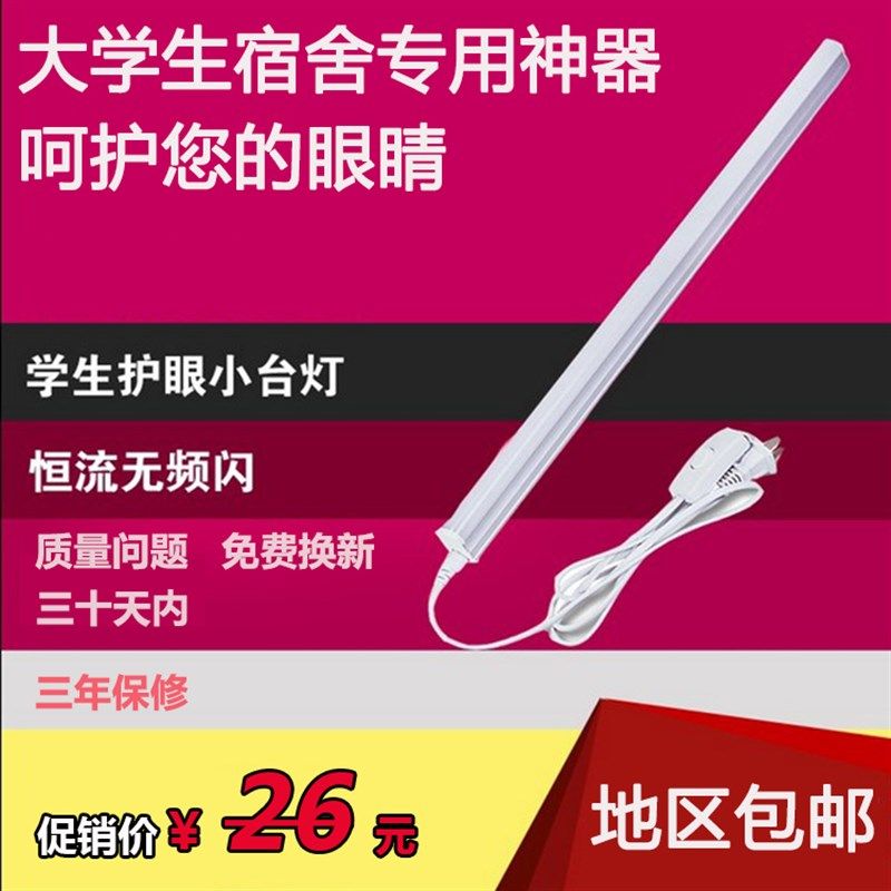 led台灯宿舍桌脑电高亮灯带开关l电护眼灯管小台灯插ed节能日光管