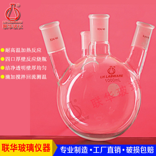 中规格斜四口四颈圆底蒸馏反应厚0耐高温烧瓶1000/0000/30壁2ml