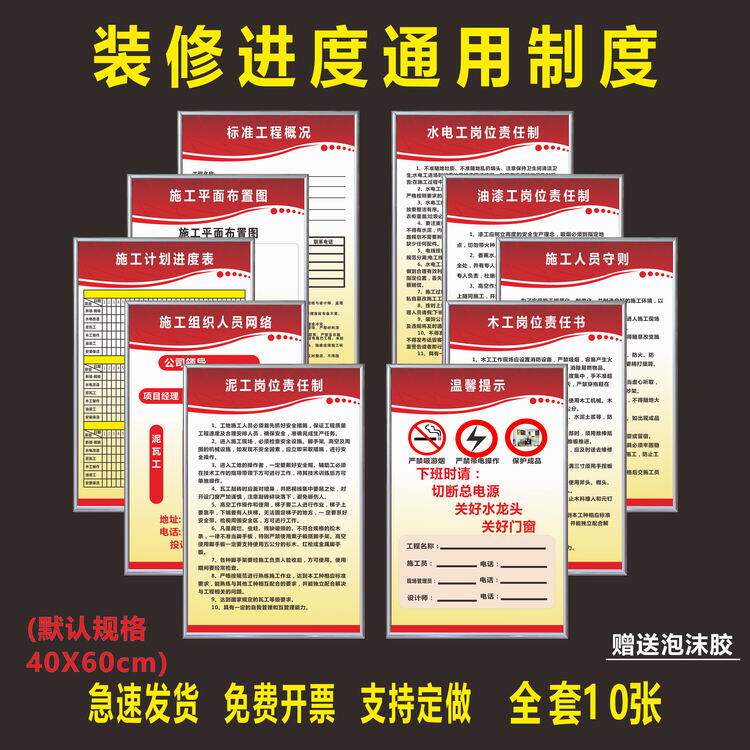 装修公司施工制度牌标识标牌装修施工进度表现场示理管安全警牌牌