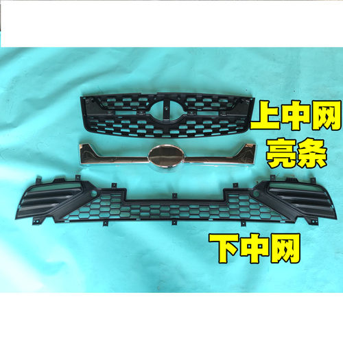 金彭D险0电动汽车轿车前保7杠前杠格中网下中网上栅电镀亮条 金鹏