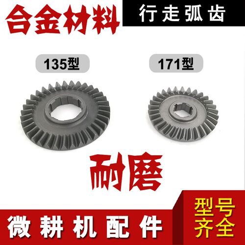 微耕机行走箱弧齿轮3盘牙箱变速箱配件1底5/171/186/6.3C行走齿轮