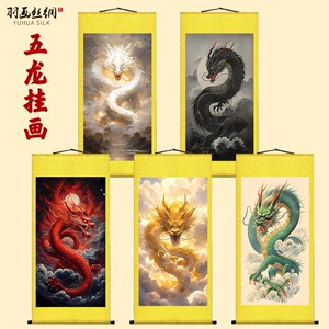 黑龙红龙白龙青龙黄龙五公画像挂画玄关办龙室祥龙云海青龙献装饰
