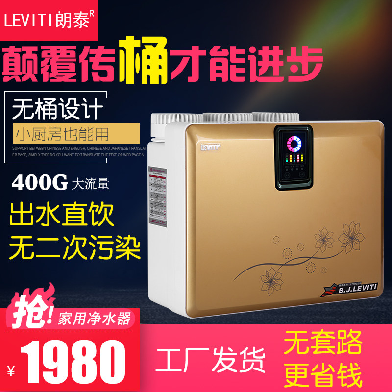 朗泰净水器400GRO反渗透家用直饮水机自来水过滤器朗泰巨能6型号