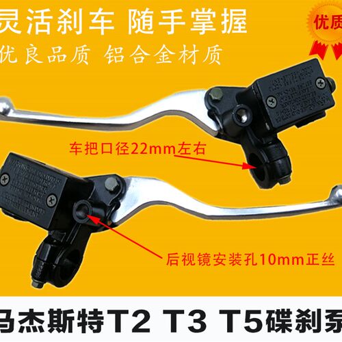 包电邮动车右托车马杰斯特T2/T3/T5左摩碟刹上泵巡洋舰刹车油泵