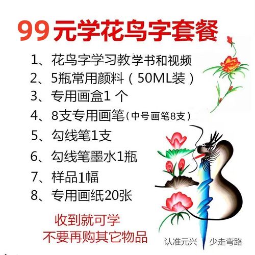 花鸟字学习套餐名字包画板笔画快速自学培训五制课程天12生肖作邮