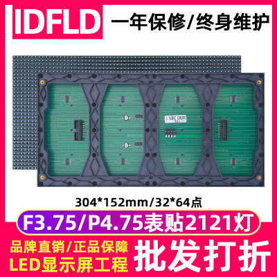 43.75/P4.75表贴单元0红绿6F*32点室内单色led显示屏模组3板4*152