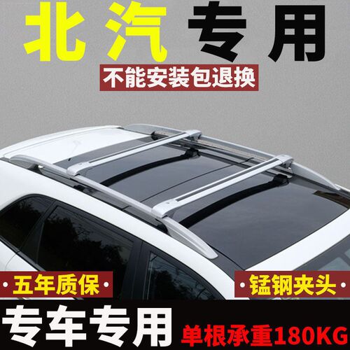 适用北汽新能源EC5/EC3/EX/EC/XE李车顶横杆SUV通用改装行5架支架