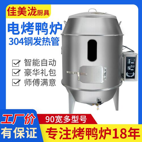 90纯电热烤鸭炉80不锈钢商用自动烤鸡烧鹅牛肉干乳鸽烧鸭炉