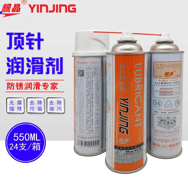 银晶模具顶针润滑剂耐高温顶针油-16防卡耐磨剂高温油550