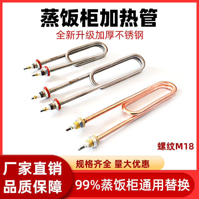 蒸饭柜加热管220V蒸饭电车热管380V蒸箱3饭机发热管棒2蒸45kw配件