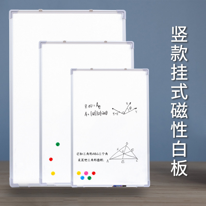 臻白90*60竖挂式磁留挂墙格板办公教学写字会议性言培训黑板家用