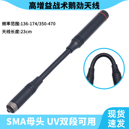 战术鹅管天线机对讲信号增强天线鹅颈可苗意弯蛇折骨手台任子配件