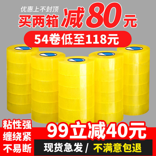 封明透箱胶带快递打包装米批色胶布纸宽整箱黄发加厚大卷封口胶带