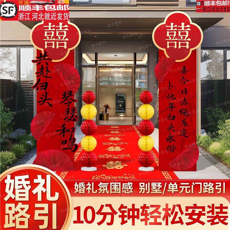 农村结婚大门单元门装饰路引拱门布置中式婚礼院子门口迎宾牌板