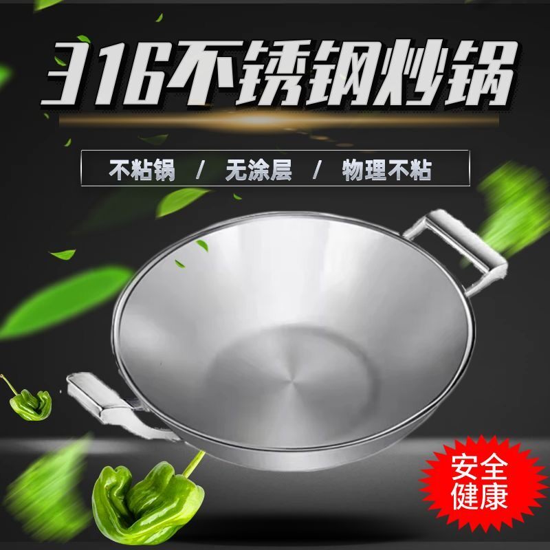 白钢不粘炒锅家用无涂层316不锈钢不生锈炒菜锅锅燃气电磁炉通用