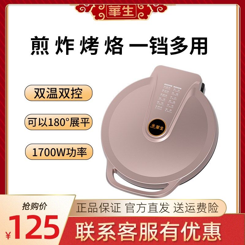 wah华no/s生电饼铛双面加热煎饼薄饼机不粘烙饼锅大功率煎锅2508