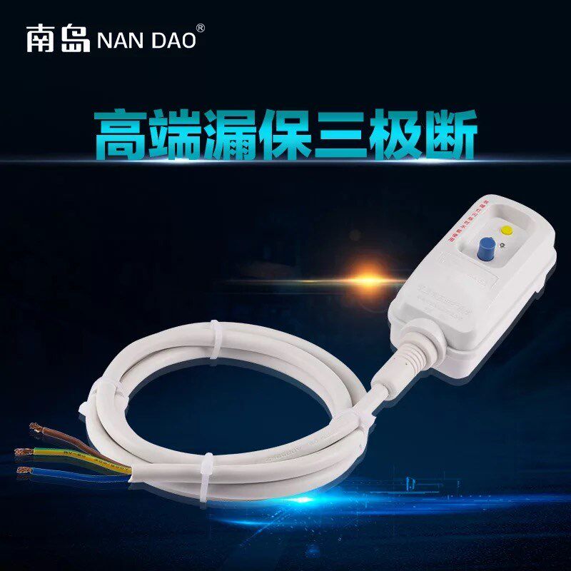 三极3漏电保护插头10A 同时断 火地线 动作电流断0mA零BG3C