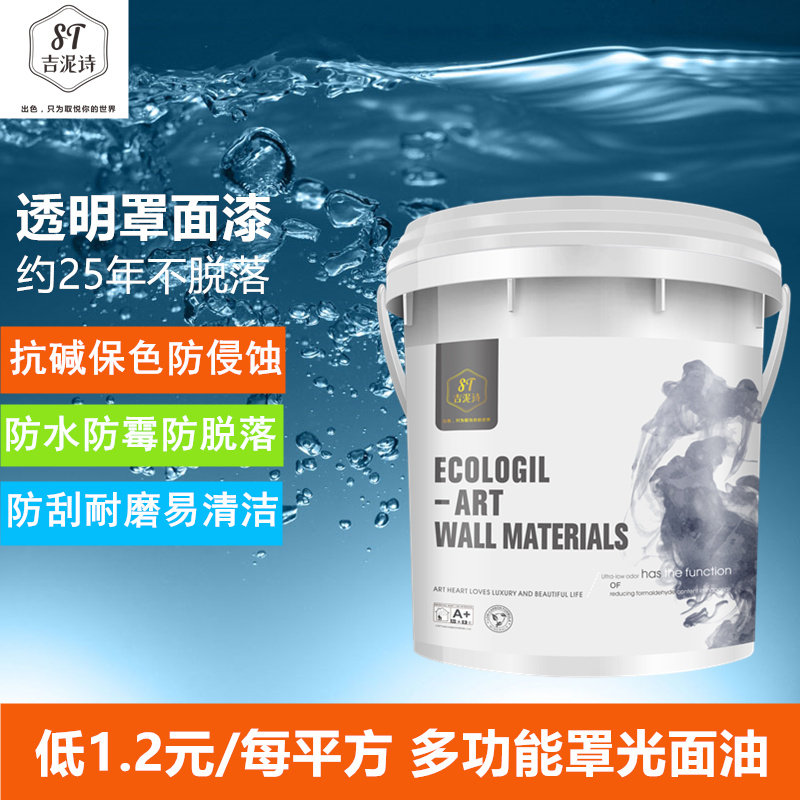 罩光漆水性透明真石漆料面漆防水内尘硅藻泥防外墙光油艺术涂罩漆