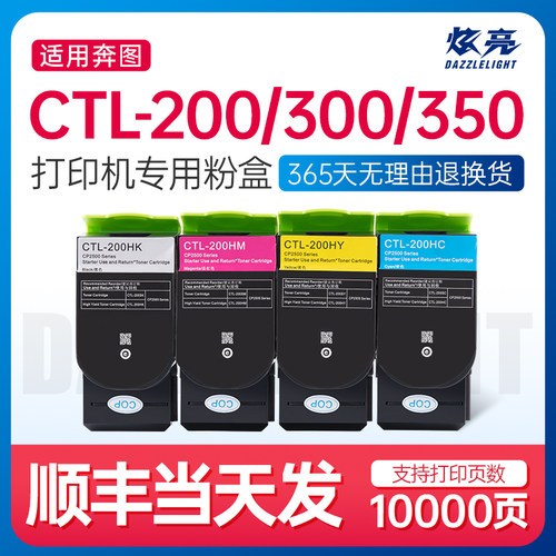 奔图CP2500dn粉盒 炫亮适用CP2506DN CM7006 cm7000 cm7100 cp251