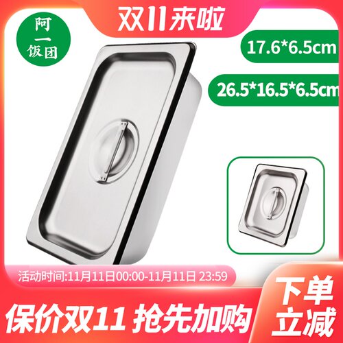 不锈钢盆长方形份数盆方饭团盒子盖厚份数盘加盆分数盒餐盆麻辣烫