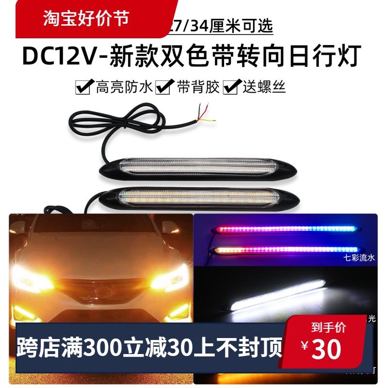 12v软可弯曲流水转水动行灯防向改车载通用LED启日扫描灯带七彩黄