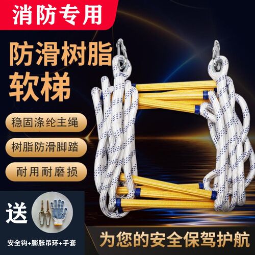 软梯绳梯消树绳梯防滑耐磨工程梯爬用逃生梯防脂攀家梯救援救生梯