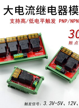 光耦隔1继电器模组3TA大电流松川继电器0TL3.3V5V离2V24V信号控制