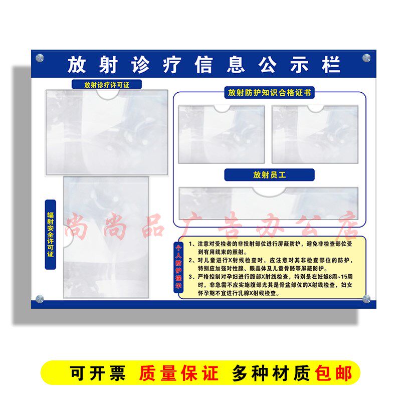 放射诊疗护息公示栏辐书安全许可证人员防信知识合格证射展示标牌