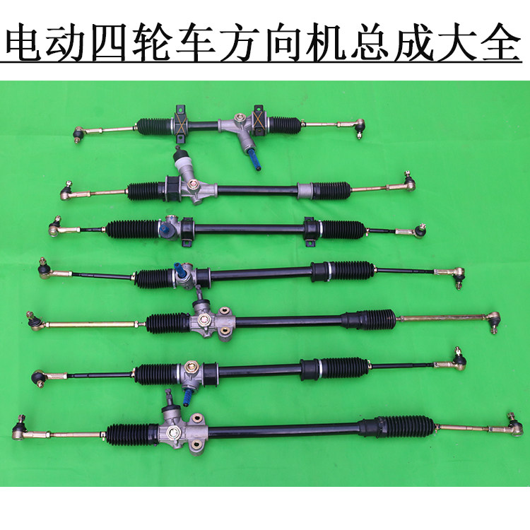 适配丽驰跃迪久久星电动汽车成丁配件方向机总雷御捷方向机转向器