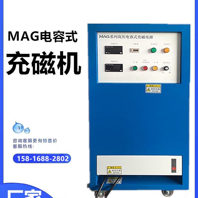 高压脉冲多机电极磁瓦充磁夹具水球冲磁机吸胶磁粉磁橡数据线充磁