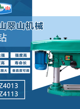 翠山台钻多功能台式钻A4型台钻钻铣床打孔机机床Z4013床/Z小113A