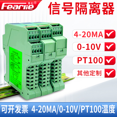 直流信号隔离p模拟量0块安全栅器t10模转420ma温度变送器一进一出