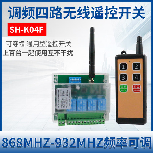 K04F款1遥V24V48V可调频率无干扰工业2控开关抗线遥控配电箱控制