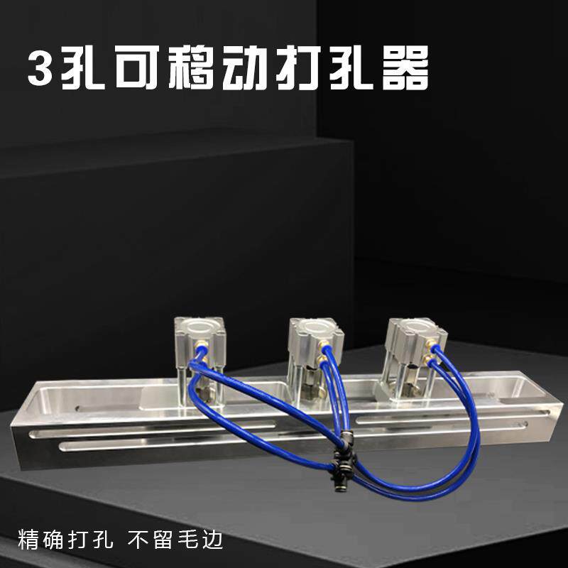 定制自粘包书皮冲切机3孔可调节气动打孔机及料