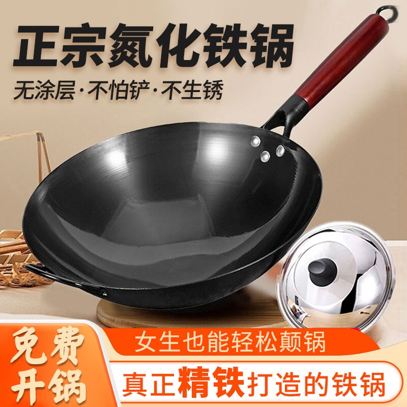 熟铁炒锅氮化家用铁锅不粘锅不生锈圆底锅凹面电磁炉无涂层炒菜锅