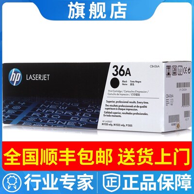 【原装】2普CB436A硒鼓鼓36A硒4 P1505 15惠2 1522n M1120碳墨粉