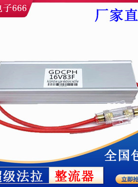 0容法拉电级蓄电池16V83F 汽车启动整流器保护电瓶节油稳压50超F