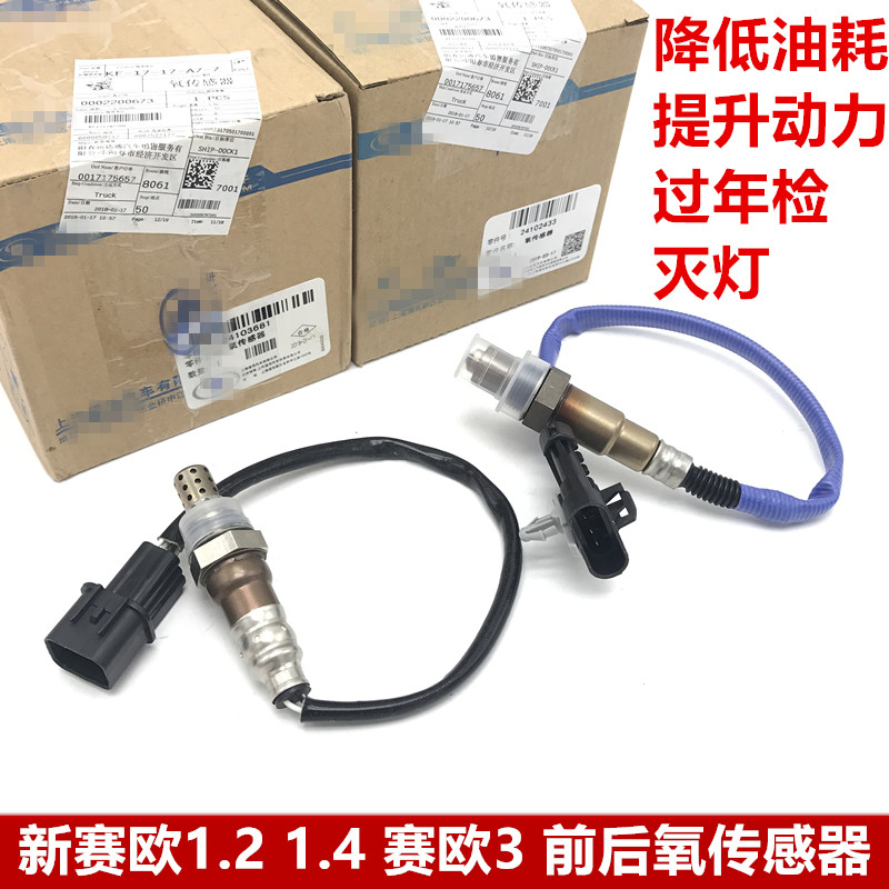 适配新佛兰雪赛欧1.2 1.4赛感3三氧气传感器氧气新赛欧氧传欧器前