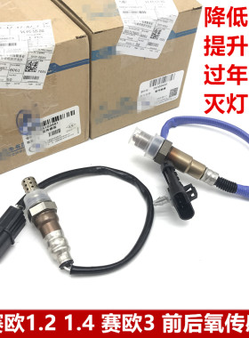 适配新佛兰雪赛欧1.2 1.4赛感3三氧气传感器氧气新赛欧氧传欧器前