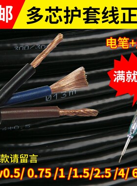3芯护套线 电.R信号线线VV3*0.3/0.5/0源75/平方国标三芯电线软线